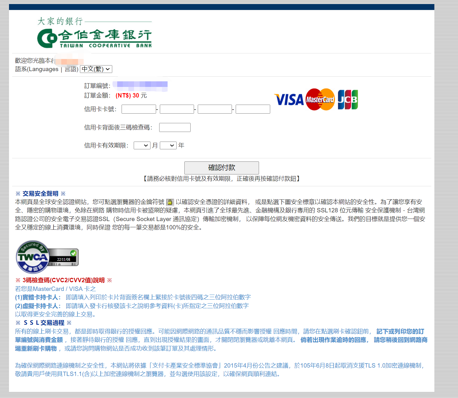 Credit Cards Taiwan fill card information